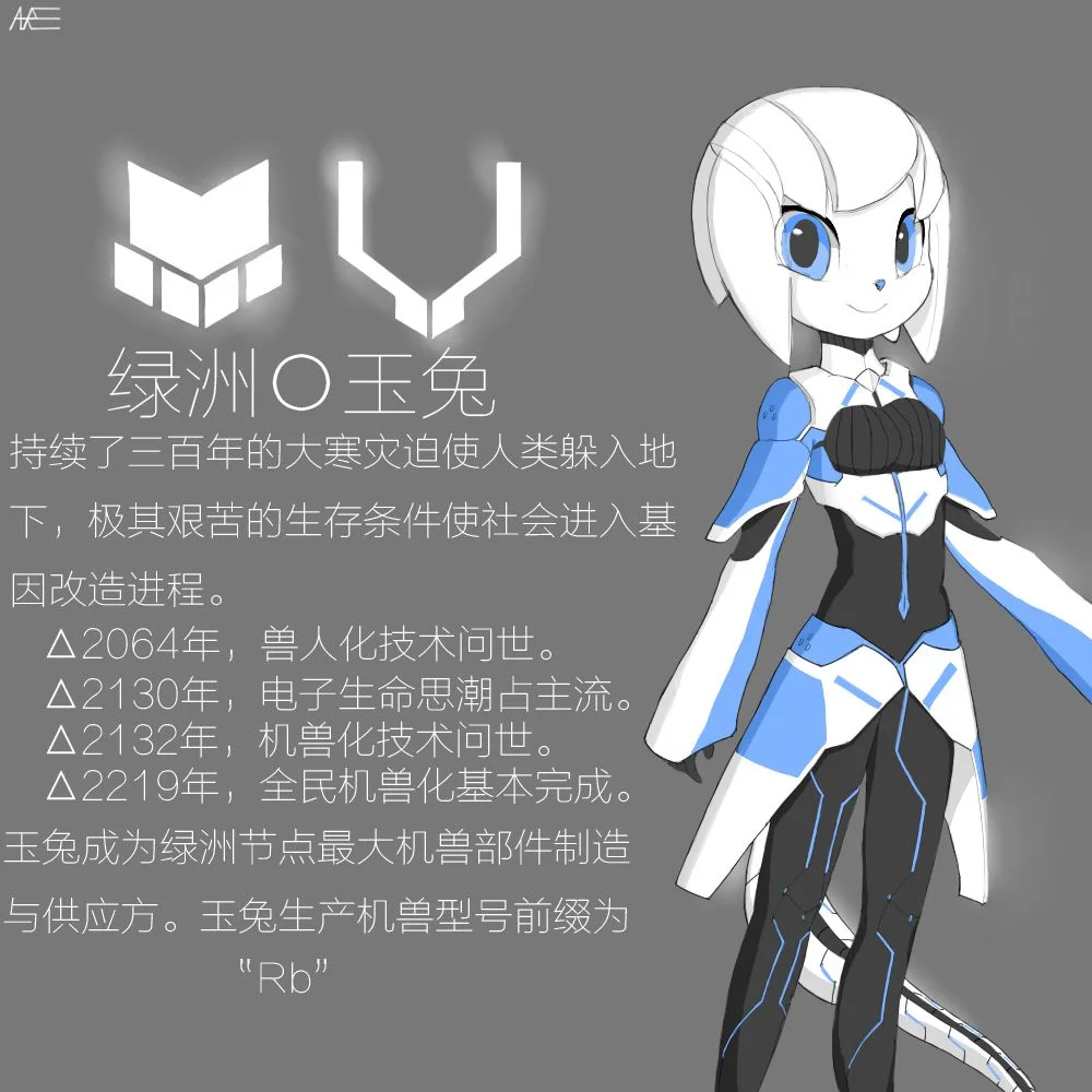 绿洲&玉兔 by 深天, 深天, 机兽, 小说插图