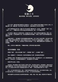 魔法的根基：世界的深度 by 深天