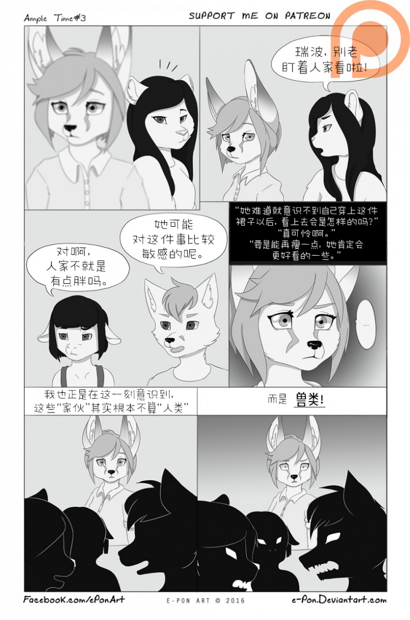 Ample Time | 来日方长#3 by 305寝, 授权汉化, 来日方长, 漫画, 阔耳狐