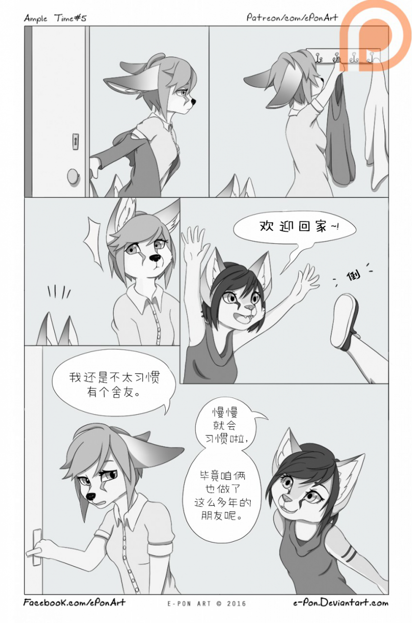 Ample Time | 来日方长#5 by 305寝, 授权汉化, 来日方长, 沙丘猫, 漫画, 阔耳狐