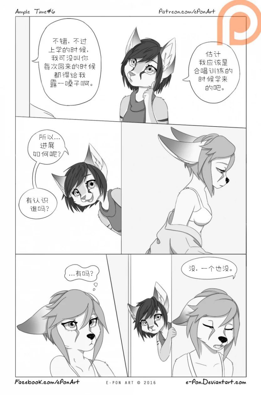 Ample Time | 来日方长#6 by 305寝, 授权汉化, 来日方长, 沙丘猫, 漫画, 阔耳狐