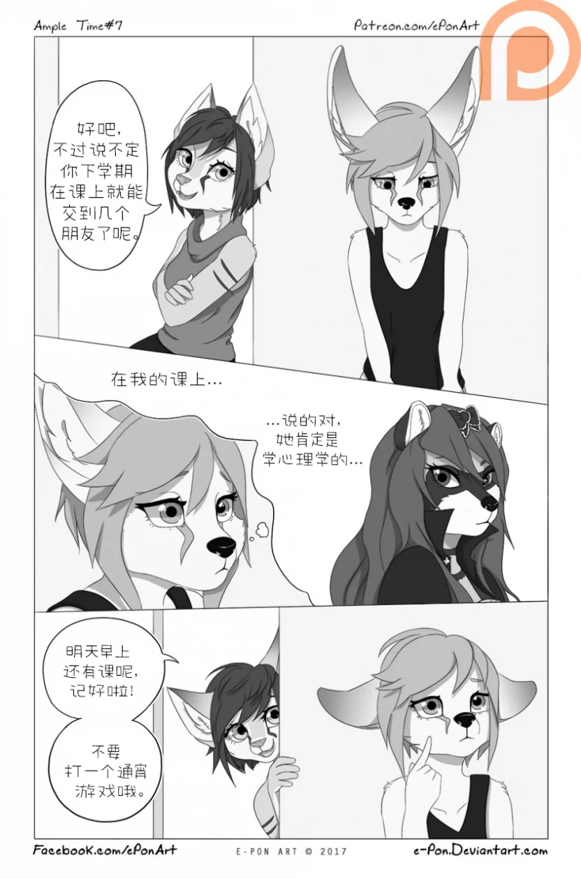 Ample Time | 来日方长#7 by 305寝, 授权汉化, 来日方长, 沙丘猫, 漫画, 阔耳狐, 麝香猫