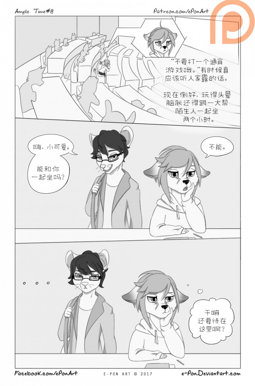 Ample Time | 来日方长#8 by 305寝, 授权汉化, 来日方长, 漫画, 阔耳狐