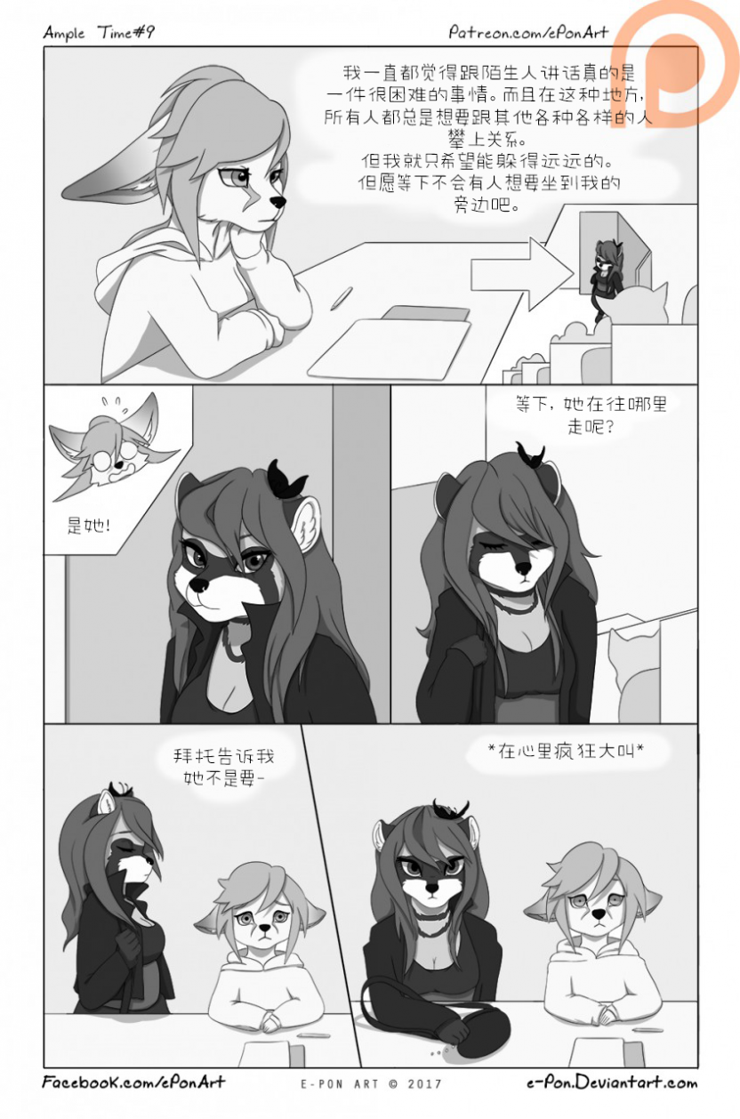 Ample Time | 来日方长#9 by 305寝, 授权汉化, 来日方长, 漫画, 阔耳狐, 麝香猫