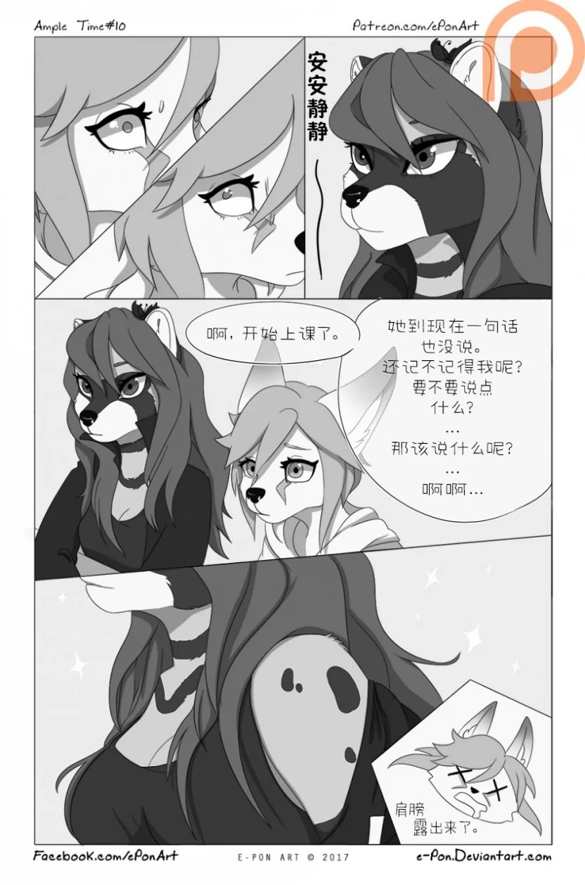 Ample Time | 来日方长#10 by 305寝, 授权汉化, 来日方长, 漫画, 阔耳狐, 麝香猫