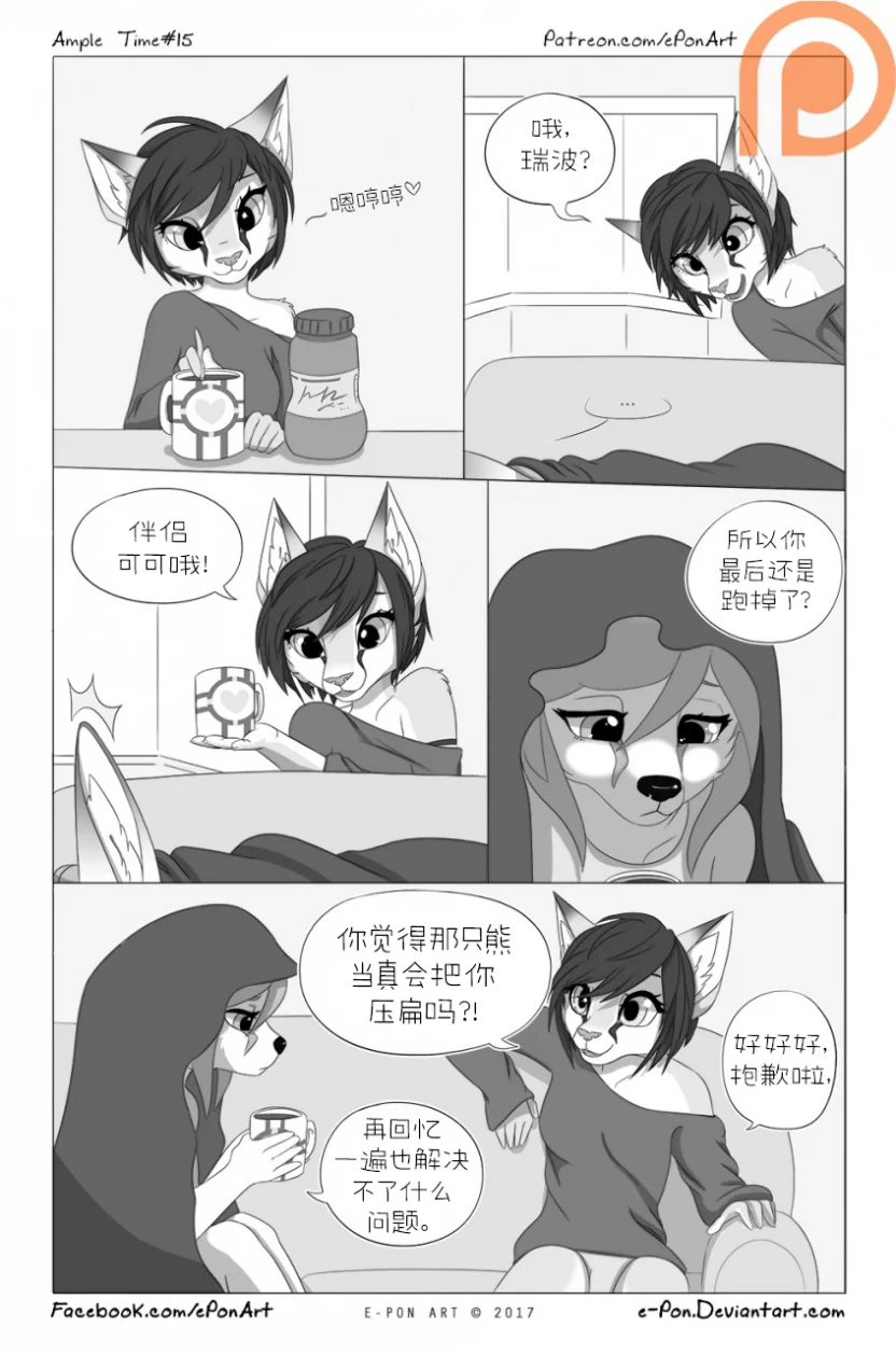 Ample Time | 来日方长#15 by 305寝, 来日方长, 漫画, 授权汉化, 阔耳狐, 沙丘猫