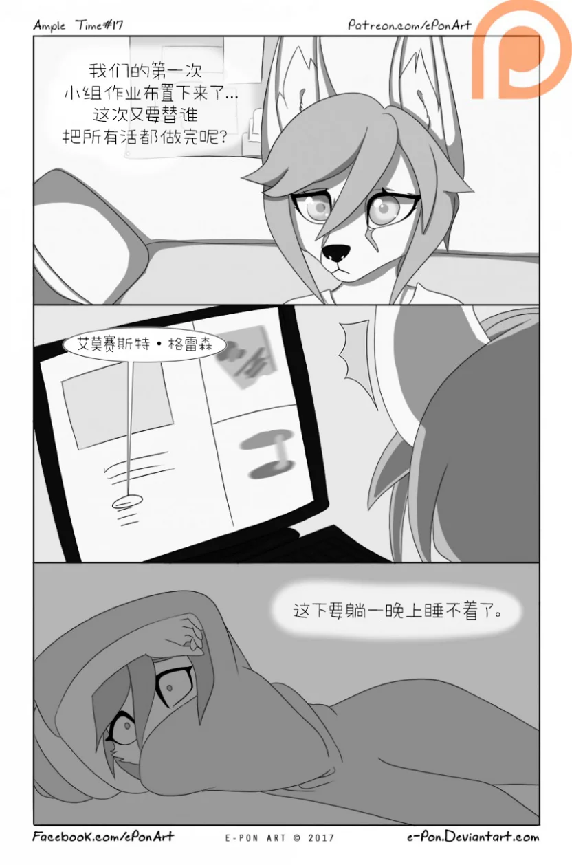 Ample Time | 来日方长#17 by 305寝, 来日方长, 漫画, 授权汉化, 阔耳狐, 麝香猫