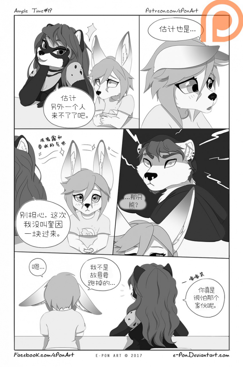 Ample Time | 来日方长#19 by 305寝, 北极熊, 授权汉化, 漫画, 阔耳狐, 麝香猫