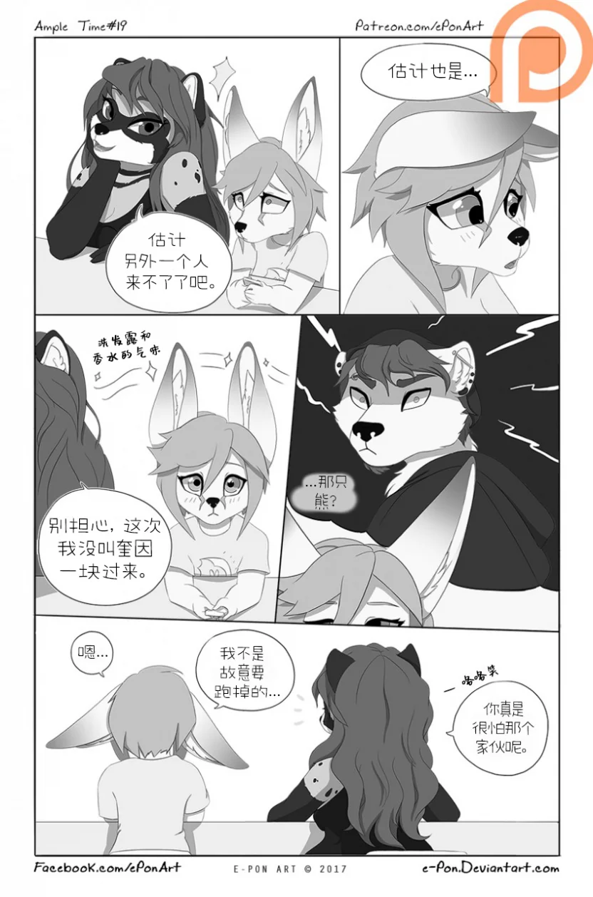 Ample Time | 来日方长#19 by 305寝, 北极熊, 授权汉化, 漫画, 阔耳狐, 麝香猫