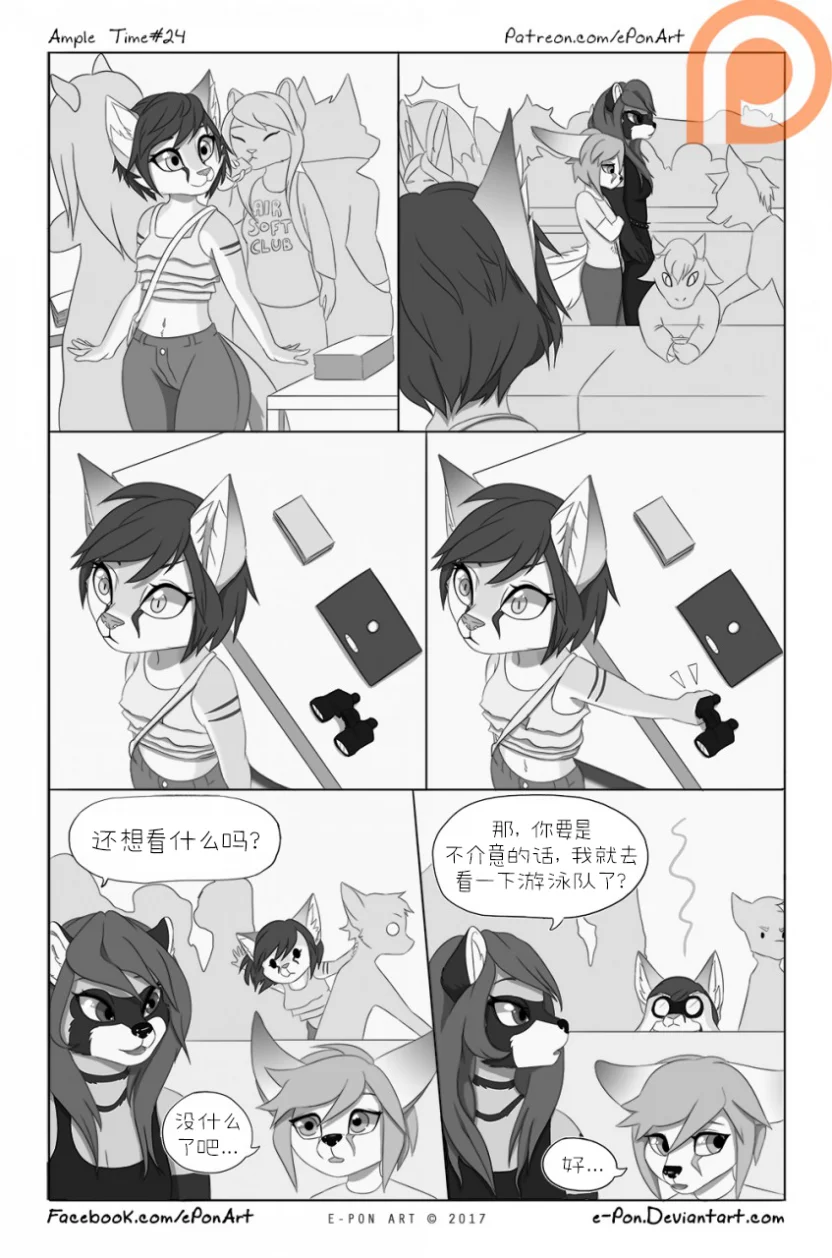 Ample Time | 来日方长#24 by 305寝, 授权汉化, 来日方长, 沙丘猫, 漫画, 阔耳狐, 麝香猫