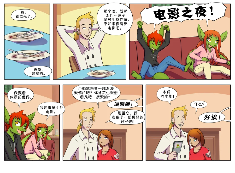 【授权汉化】Twin Dragons | 龙凤双宝#12 by 305寝, 漫画, 授权汉化, 龙凤双宝, 西方龙