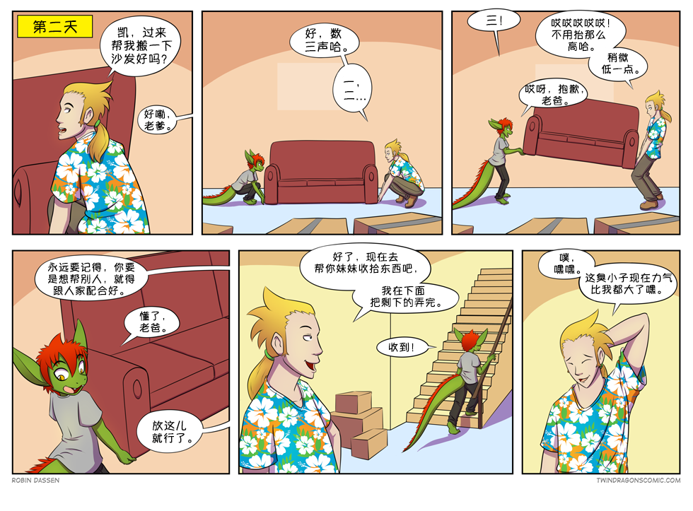 【授权汉化】Twin Dragons | 龙凤双宝#14 by 305寝, 授权汉化, 漫画, 西方龙, 龙凤双宝