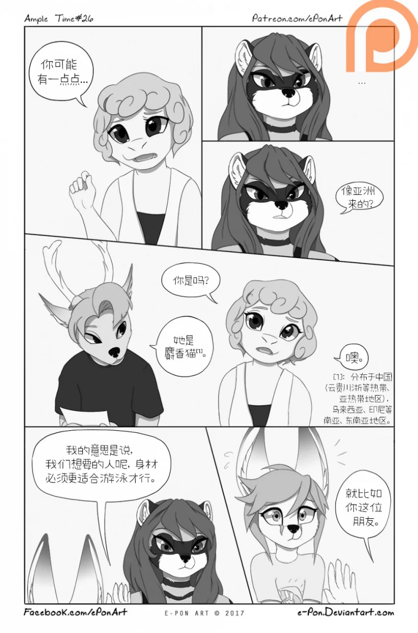 Ample Time | 来日方长#26 by 305寝, 来日方长, 授权汉化, 漫画, 阔耳狐, 麝香猫, 鹿, 海豹