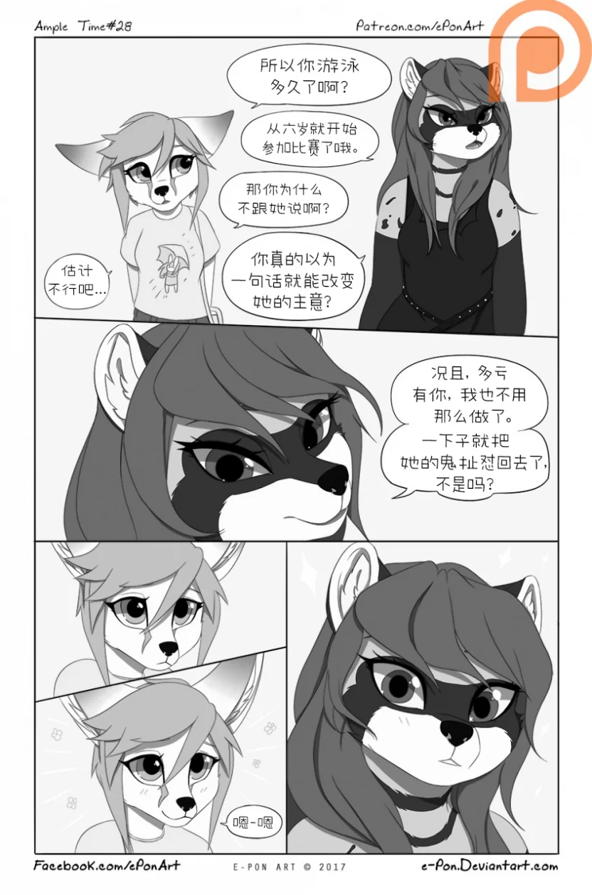 Ample Time | 来日方长#28 by 305寝, 来日方长, 授权汉化, 漫画, 阔耳狐, 麝香猫