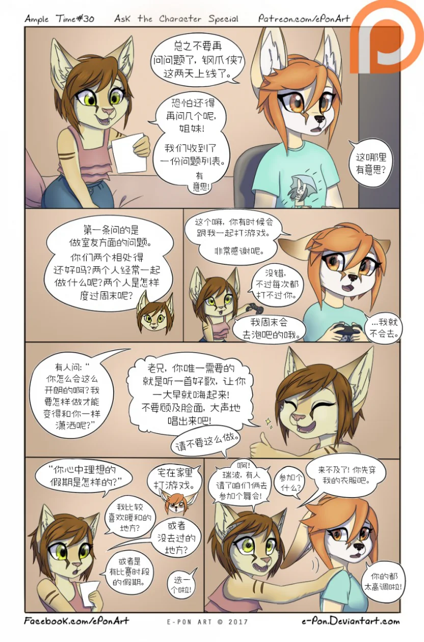 Ample Time | 来日方长#30 by 305寝, 授权汉化, 来日方长, 沙丘猫, 漫画, 阔耳狐