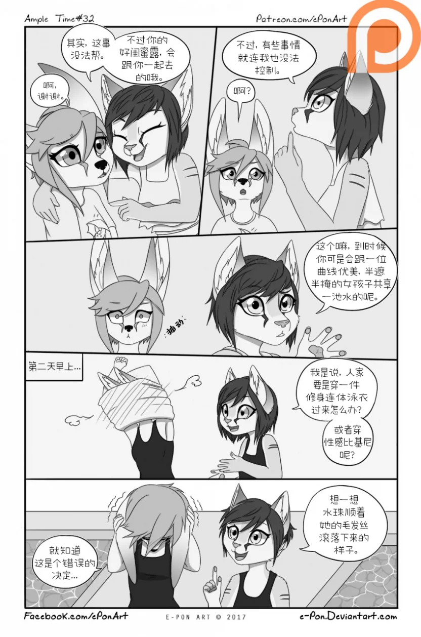 Ample Time | 来日方长#32 by 305寝, 来日方长, 授权汉化, 漫画, 沙丘猫, 阔耳狐