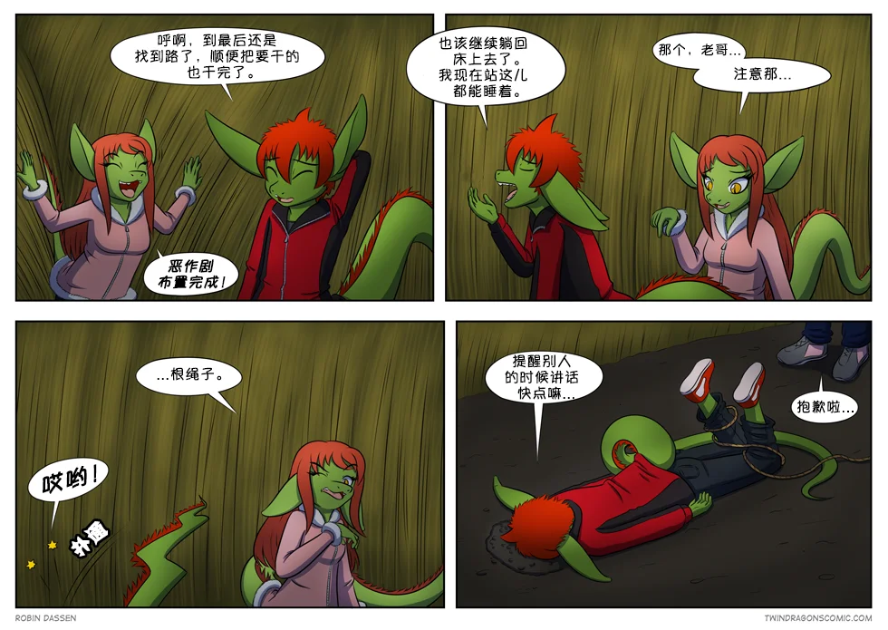 【授权汉化】Twin Dragons | 龙凤双宝#21 by 305寝, 漫画, 授权汉化, 龙凤双宝, 西方龙