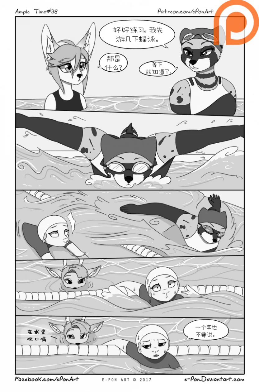 Ample Time | 来日方长#38 by 305寝, 授权汉化, 漫画, 来日方长, 阔耳狐, 麝香猫, 海豹, 鹿