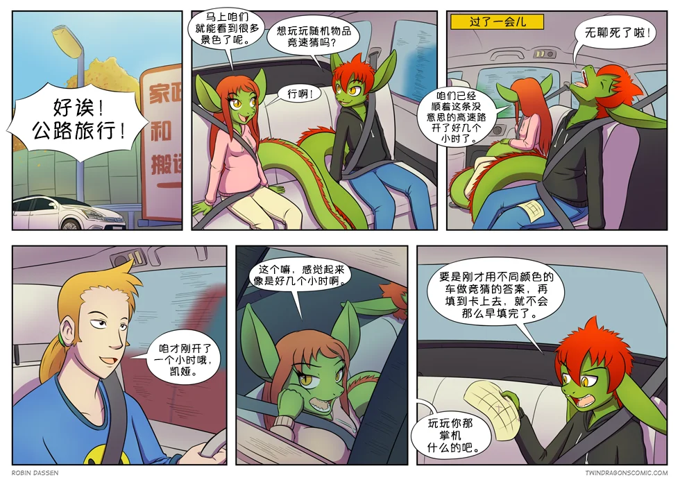【授权汉化】Twin Dragons | 龙凤双宝#24 by 305寝, 授权汉化, 漫画, 西方龙, 龙凤双宝