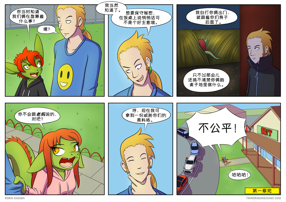 【授权汉化】Twin Dragons | 龙凤双宝#27 by 305寝, 授权汉化, 漫画, 西方龙, 龙凤双宝