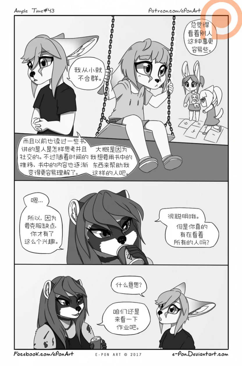 Ample Time | 来日方长#43 by 305寝, 授权汉化, 来日方长, 漫画, 阔耳狐, 麝香猫