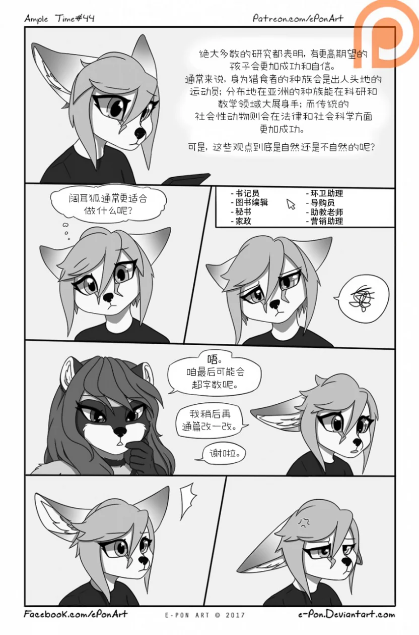 Ample Time | 来日方长#44 by 305寝, 授权汉化, 来日方长, 漫画, 阔耳狐, 麝香猫