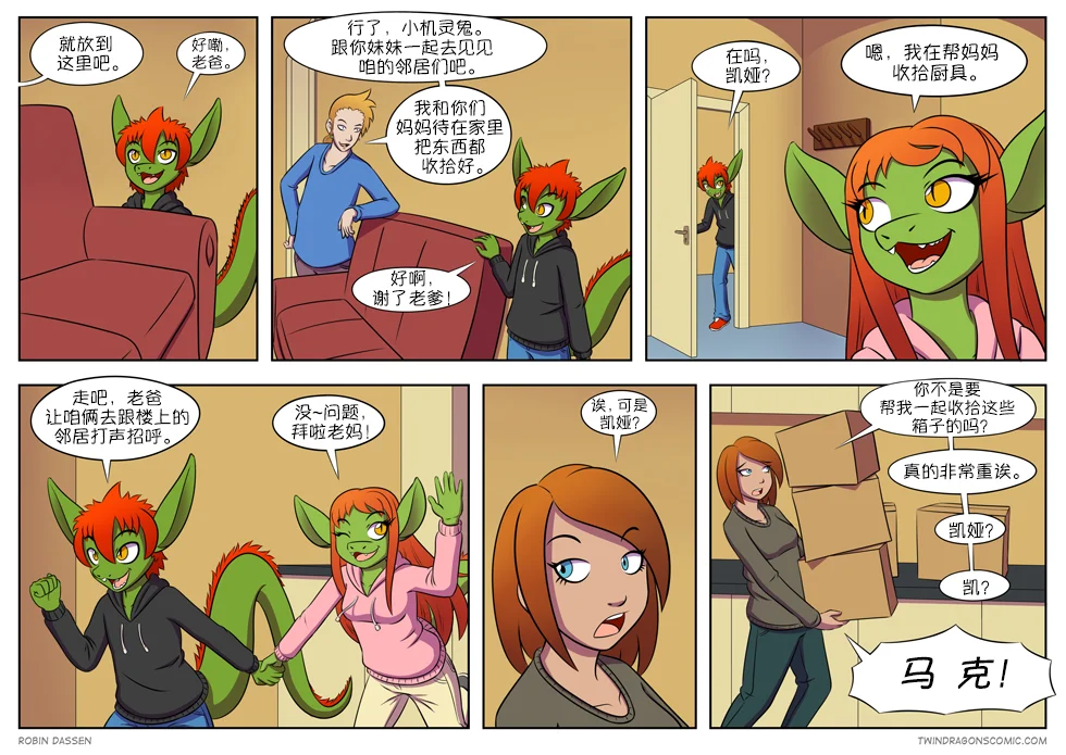 【授权汉化】Twin Dragons | 龙凤双宝#30 by 305寝, 漫画, 授权汉化, 龙凤双宝, 西方龙