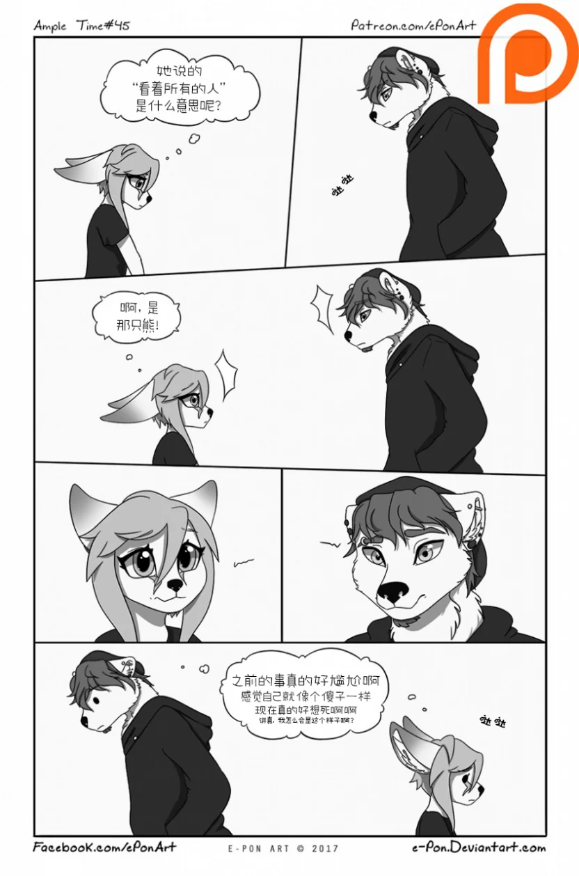 Ample Time | 来日方长#45 by 305寝, 授权汉化, 漫画, 来日方长, 阔耳狐, 北极熊