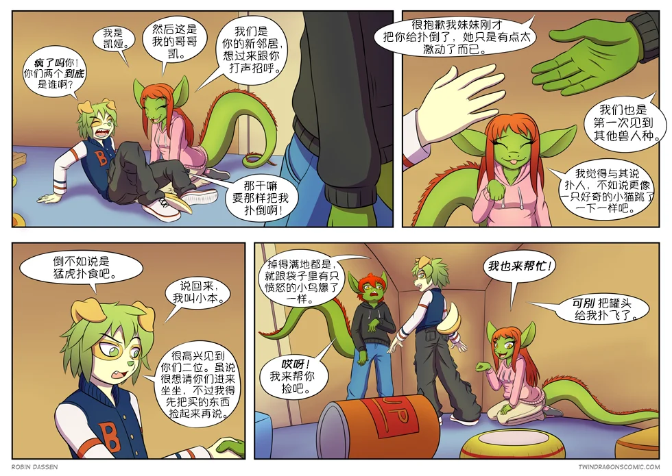 【授权汉化】Twin Dragons | 龙凤双宝#32 by 305寝, 漫画, 授权汉化, 龙凤双宝, 西方龙, 狗