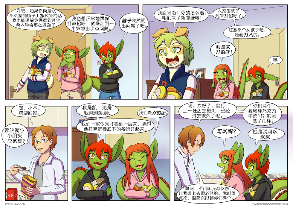 【授权汉化】Twin Dragons | 龙凤双宝#34 by 305寝, 授权汉化, 漫画, 狗, 西方龙, 龙凤双宝