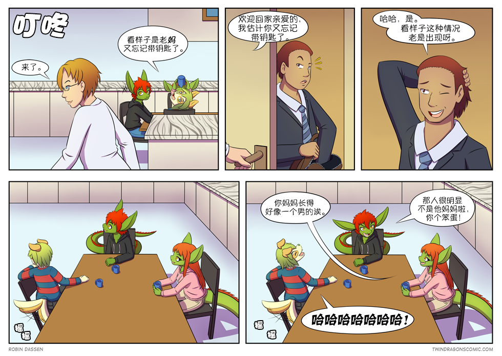 【授权汉化】Twin Dragons | 龙凤双宝#36 by 305寝, 授权汉化, 漫画, 狗, 西方龙, 龙凤双宝