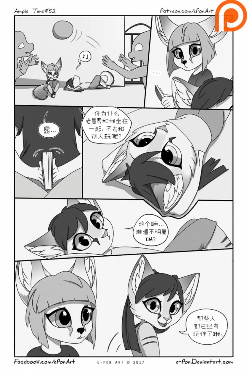 Ample Time | 来日方长#52 by 305寝, 授权汉化, 来日方长, 沙丘猫, 漫画, 阔耳狐