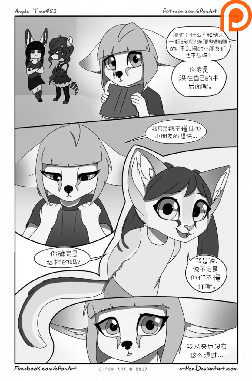 Ample Time | 来日方长#53 by 305寝, 授权汉化, 来日方长, 沙丘猫, 漫画, 阔耳狐