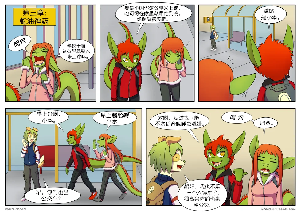 【授权汉化】Twin Dragons | 龙凤双宝#46 by 305寝, 授权汉化, 漫画, 狗, 西方龙, 龙凤双宝