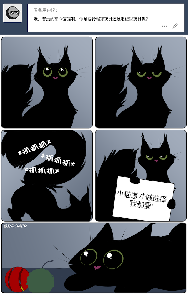 【授权汉化】Ask Theo | 提问猫猫西奥 #9 by 305寝, FaQ, 授权汉化, 漫画, 西奥, 黑猫