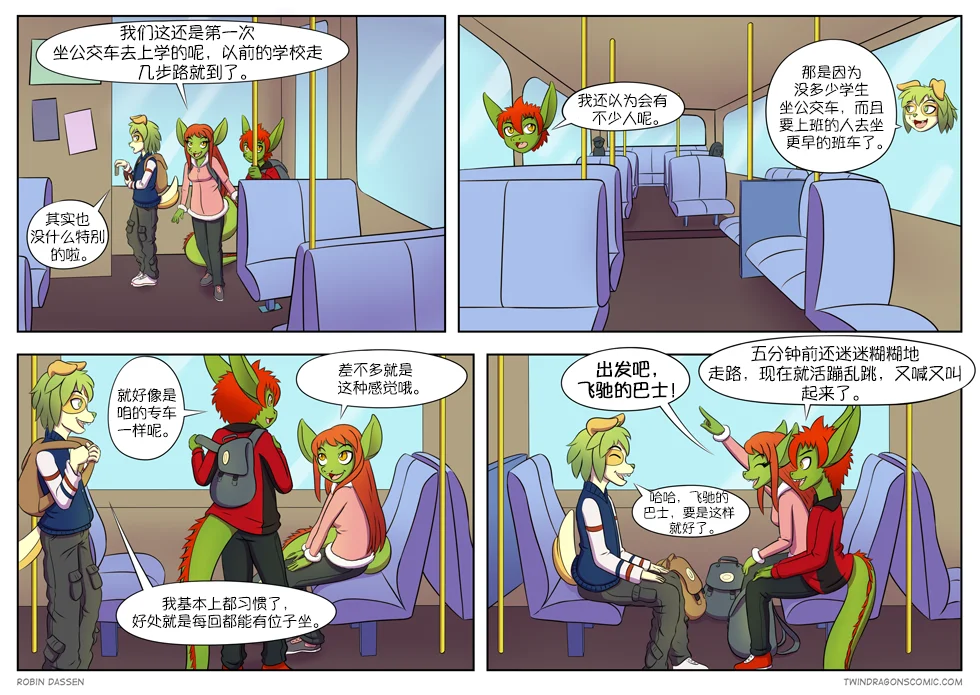 【授权汉化】Twin Dragons | 龙凤双宝#47 by 305寝, 授权汉化, 漫画, 狗, 西方龙, 龙凤双宝