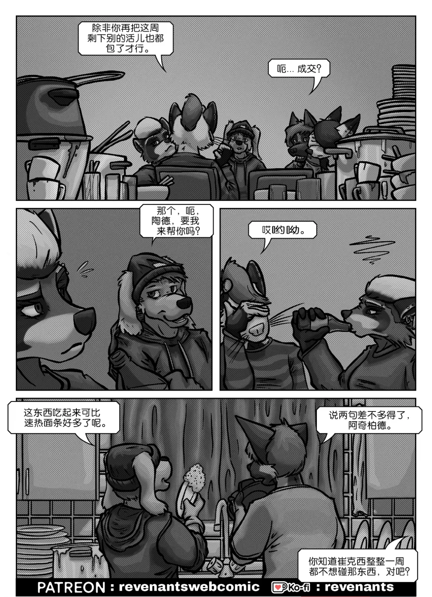 【授权汉化】Revenants | 还魂猎者 #01_12 by 305寝, 小熊猫, 德牧, 授权汉化, 狗, 负鼠, 还魂猎者