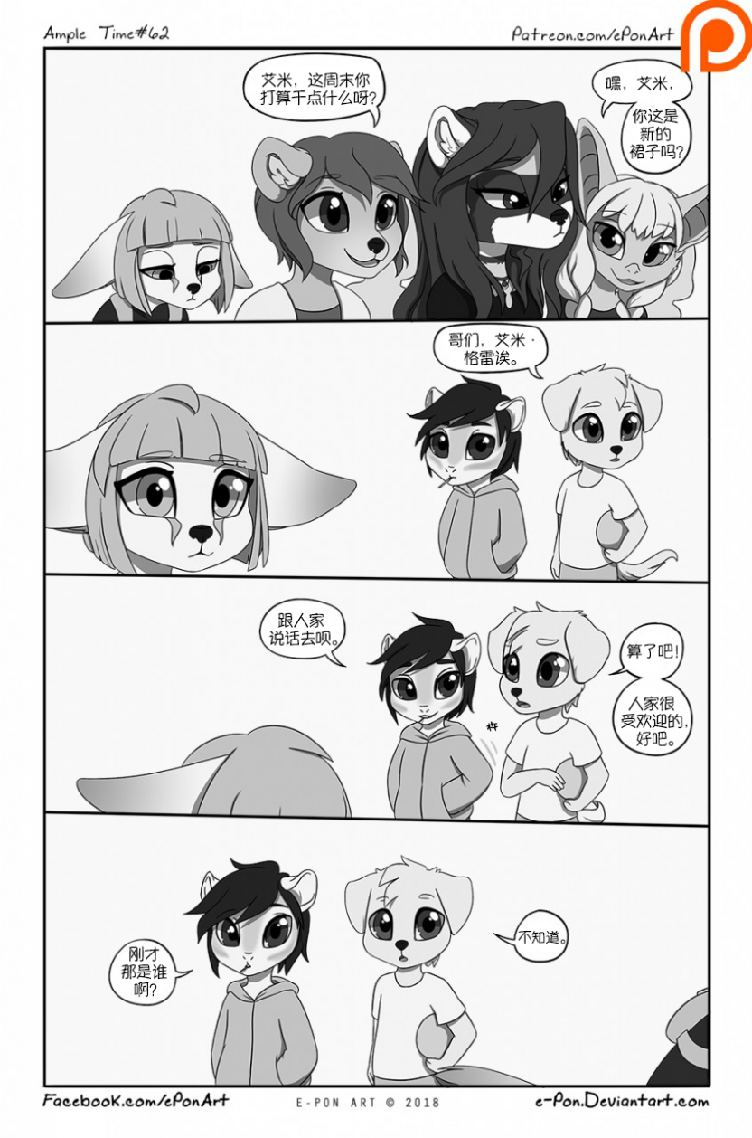 Ample Time | 来日方长#62 by 305寝, 授权汉化, 来日方长, 漫画, 阔耳狐, 麝香猫
