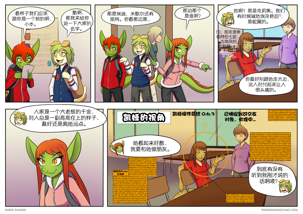 【授权汉化】Twin Dragons | 龙凤双宝#50 by 305寝, 授权汉化, 漫画, 狗, 蛇, 西方龙, 龙凤双宝