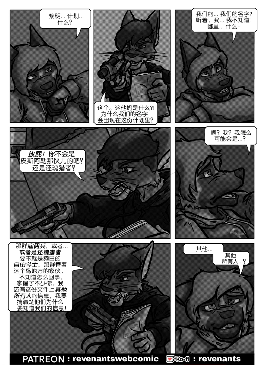 【授权汉化】Revenants | 还魂猎者 #01_17 by 305寝, 德牧, 授权汉化, 漫画, 狗, 还魂猎者