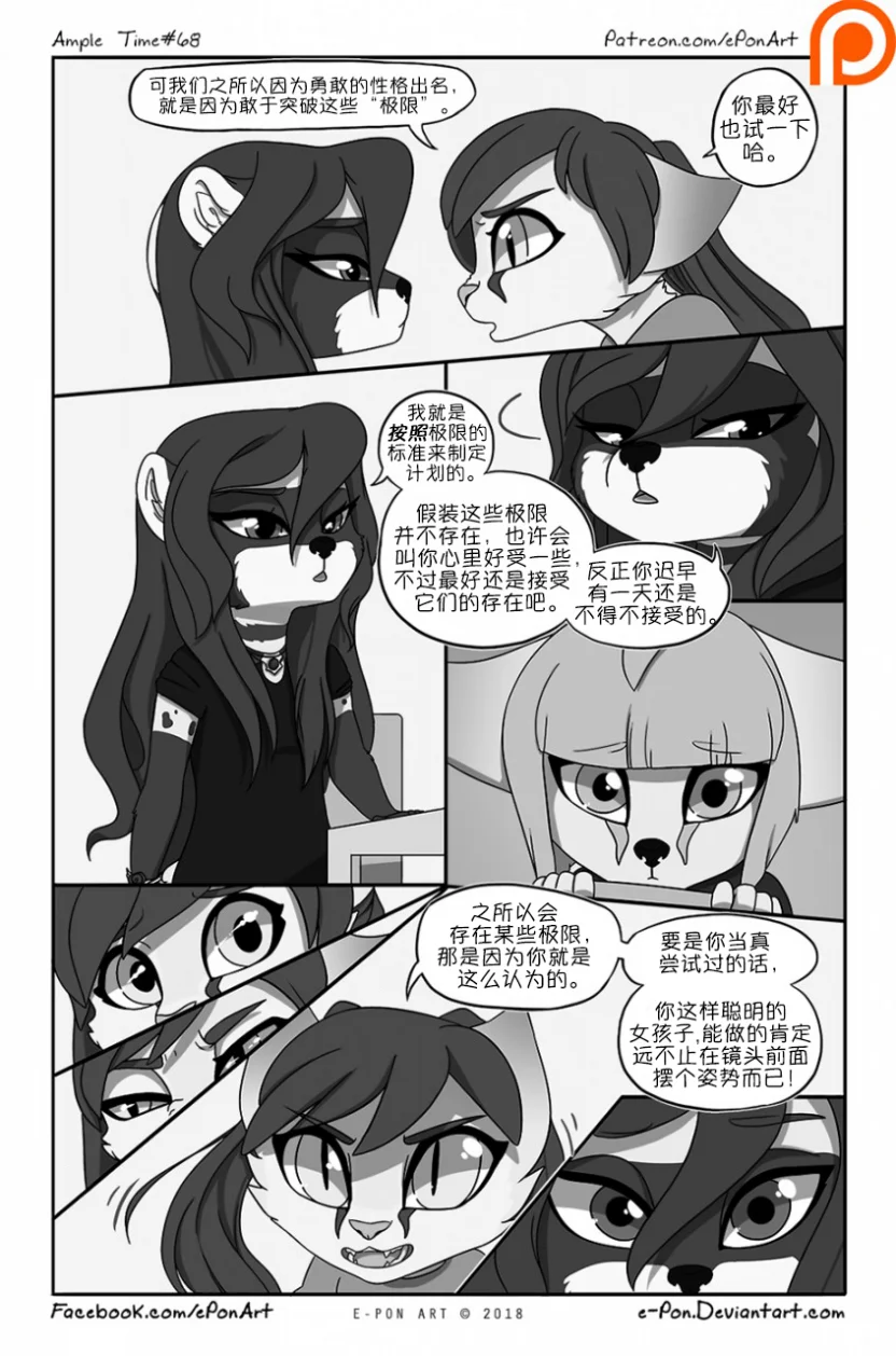 Ample Time | 来日方长#68 by 305寝, 授权汉化, 来日方长, 沙丘猫, 漫画, 阔耳狐, 麝香猫