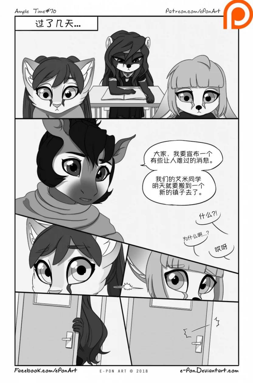 Ample Time | 来日方长#70 by 305寝, 授权汉化, 漫画, 来日方长, 麝香猫, 沙丘猫, 阔耳狐