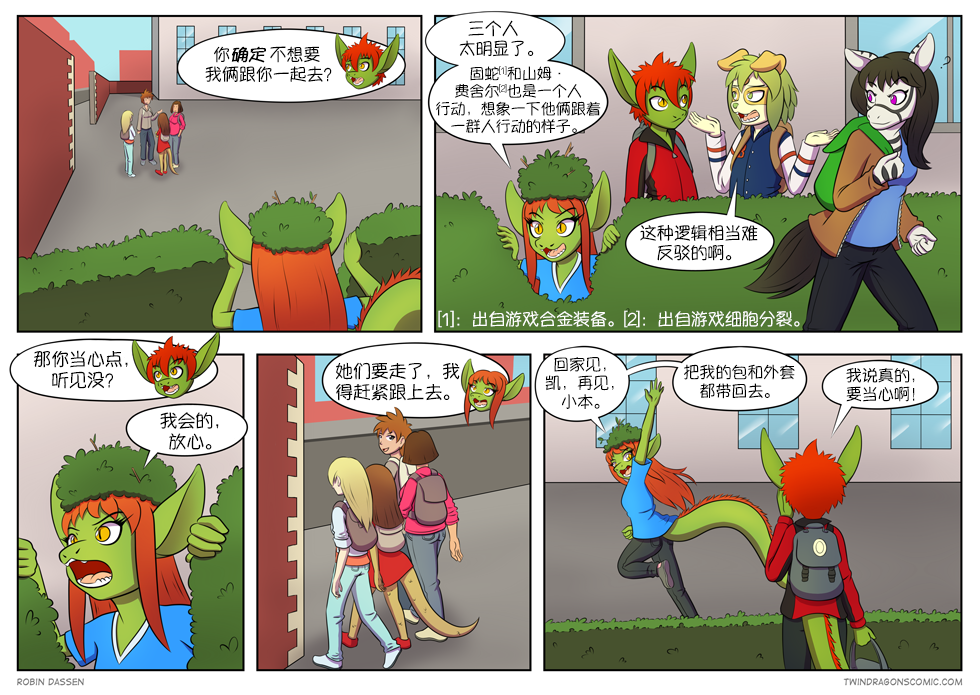 【授权汉化】Twin Dragons | 龙凤双宝#56 by 305寝, 授权汉化, 漫画, 狗, 蛇, 西方龙, 龙凤双宝
