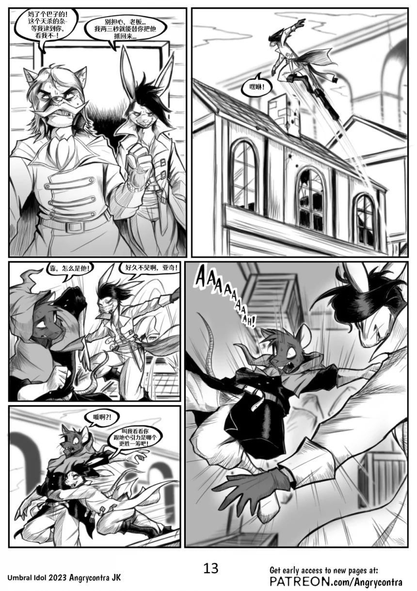 Umbral Idol | 暗影神像 #13 by 305寝, 亚奇·格里芬, 兔子, 授权汉化, 暗影神像, 漫画, 鼠