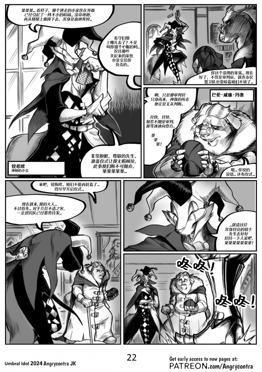 Umbral Idol | 暗影神像 #22 by 305寝, 巴伦·玛奢, 授权汉化, 暗影神像, 漫画, 锐希欧