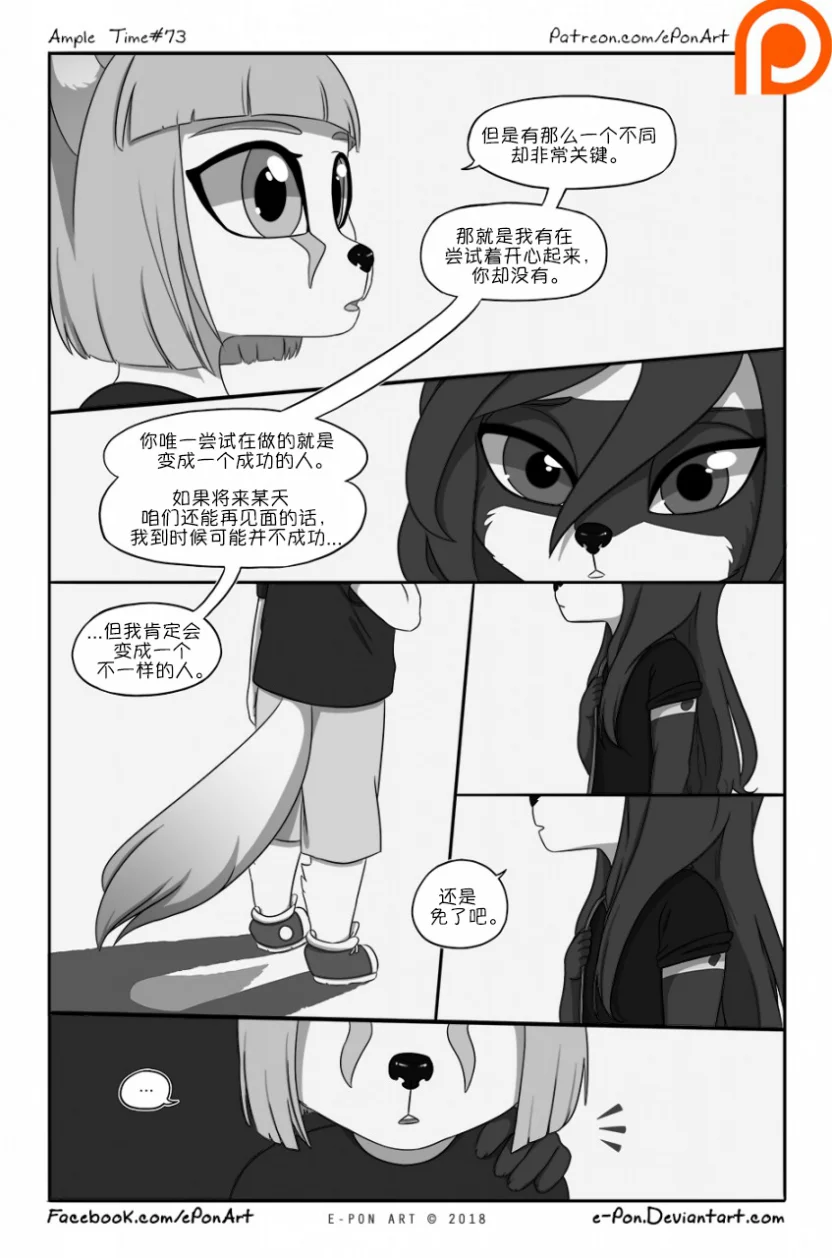 Ample Time | 来日方长#73 by 305寝, 漫画, 授权汉化, 来日方长, 阔耳狐, 麝香猫
