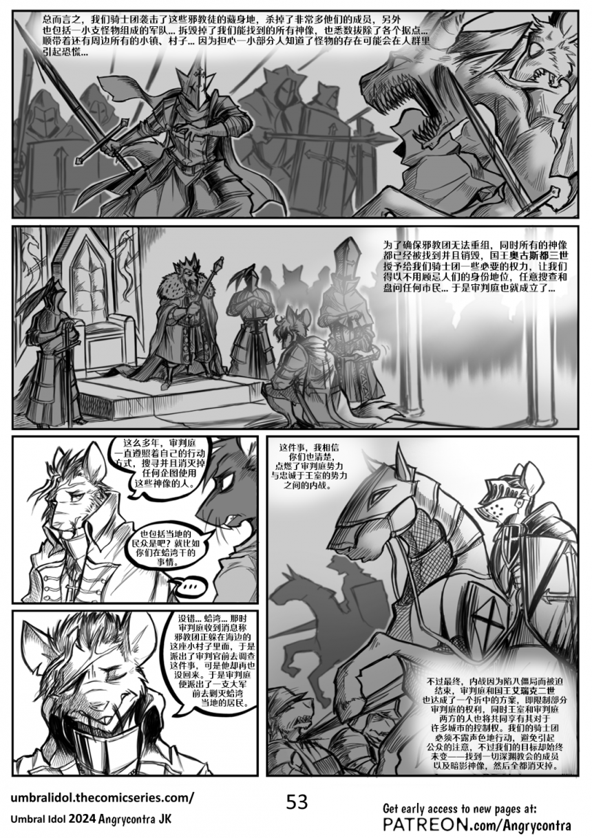 Umbral Idol | 暗影神像 #53 by 305寝, 亚奇·格里芬, 克劳狄乌斯·劳伦兹, 妮尔·夏普, 授权汉化, 暗影神像, 漫画, 鼠