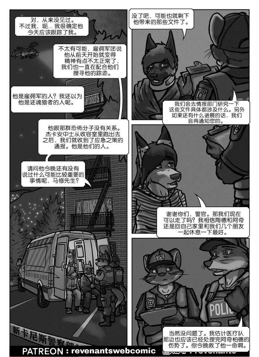 【授权汉化】Revenants | 还魂猎者 #01_24 by 305寝, 乔茜, 德牧, 授权汉化, 漫画, 狗, 还魂猎者, 陶德