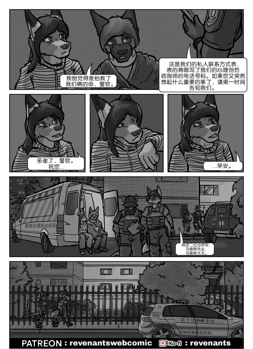 【授权汉化】Revenants | 还魂猎者 #01_25 by 305寝, 乔茜, 授权汉化, 漫画, 狗, 还魂猎者, 陶德