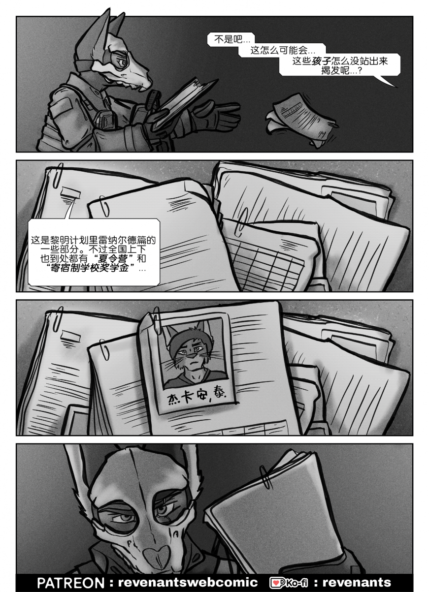 【授权汉化】Revenants | 还魂猎者 #02_11 by 305寝, 授权汉化, 漫画, 还魂猎者